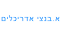 א.בנצי אדריכלים - אדריכלים